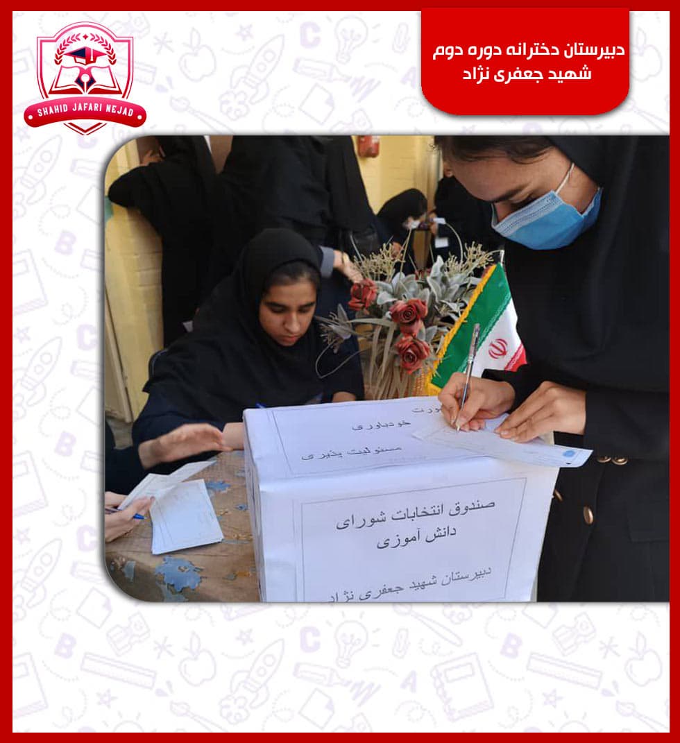 دبیرستان دخترانه دوره دوم شهید جعفری نژاد